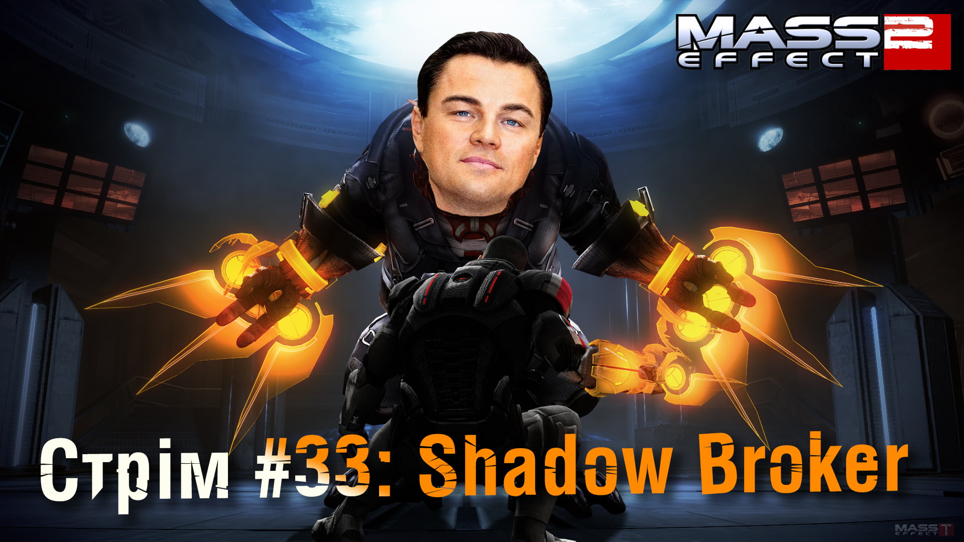 Стрім Mass Effect 2 #33: Shadow Broker